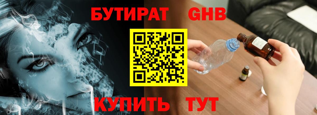 БУТИРАТ жидкий экстази Усинск