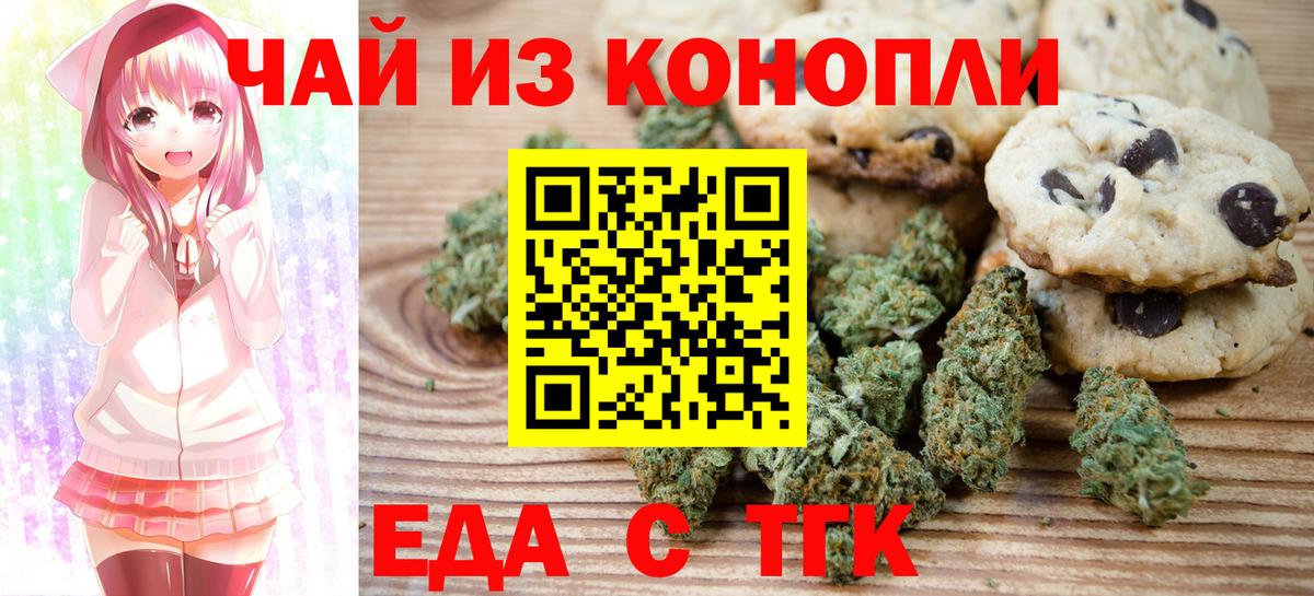 Еда ТГК марихуана  Вход с VPN  Усинск 