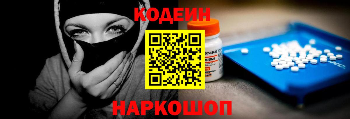Усинск  Кодеиновый сироп Lean Purple Drank  Вход с VPN 