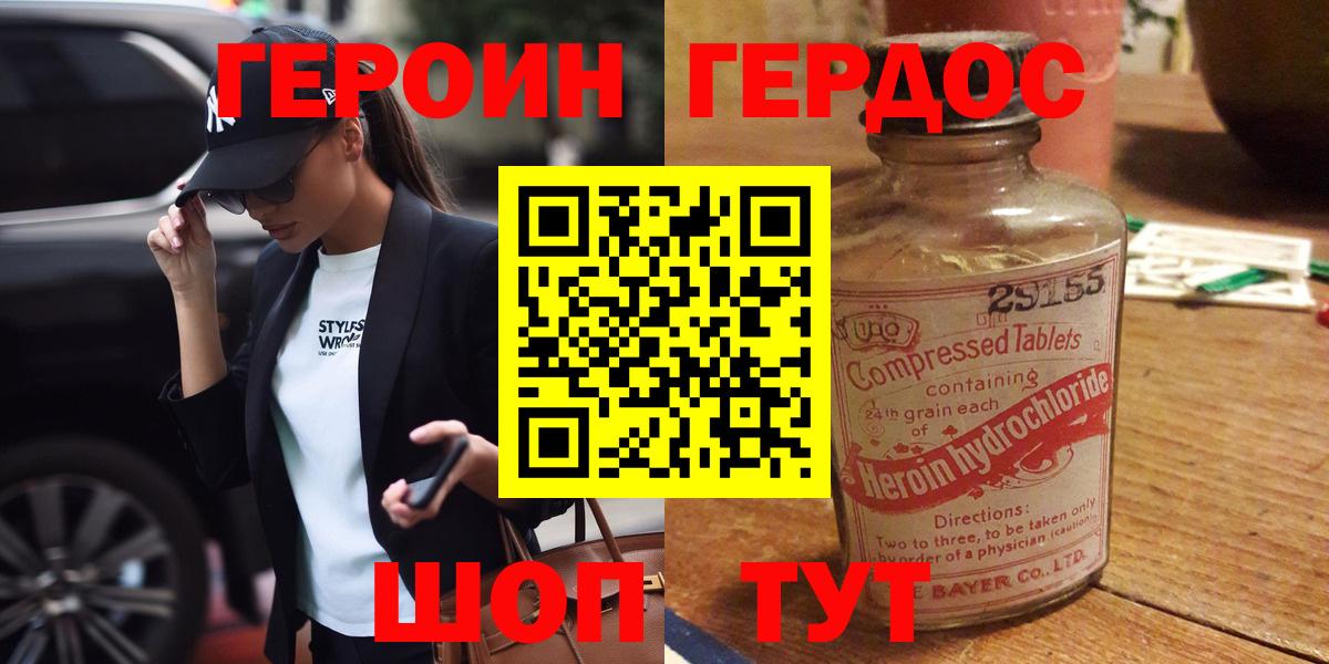 Героин Афган Усинск